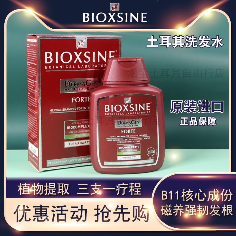 进口土耳其bioxsine洗发水纯植物8倍改善头皮控油去屑止痒300mL 美发护发/假发 洗发水 原图主图