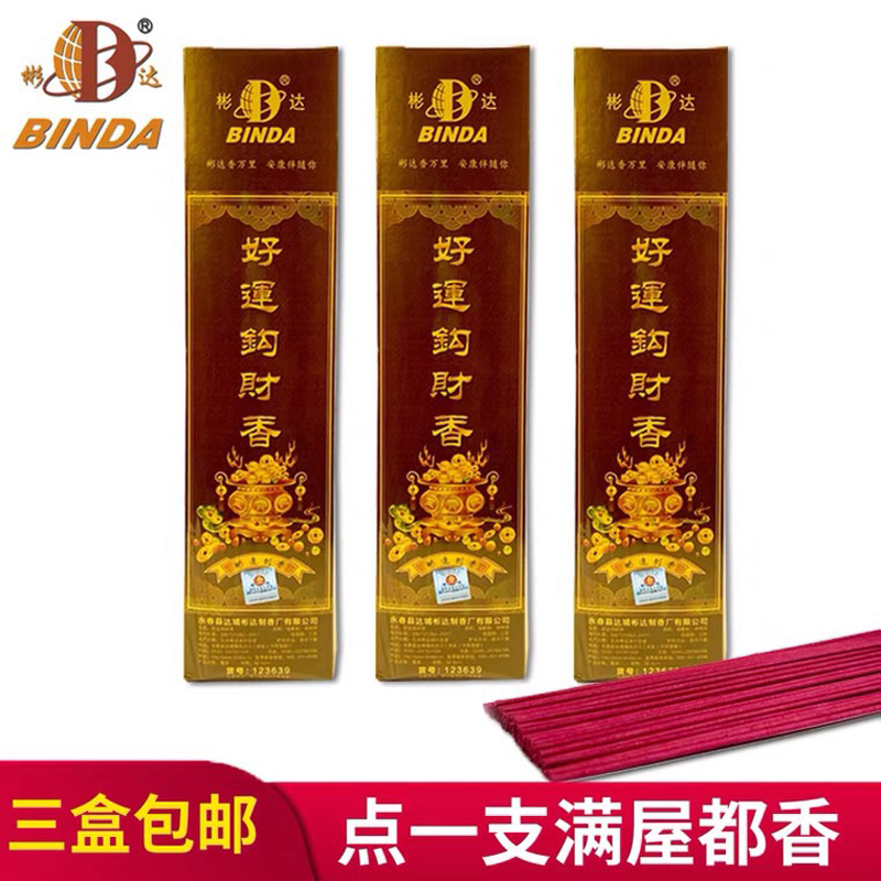好运钩财檀香供佛香家用天然香熏