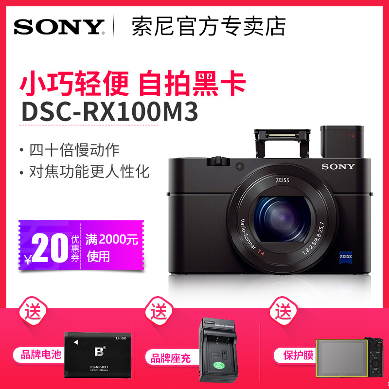 Sony/Ë÷Äá DSC-RX100M3 ºÚ¿¨3ÊýÂëÏà»ú¸ßÇåÂÃÓÎÃÀÑÕ×ÔÅÄË÷Äárx100