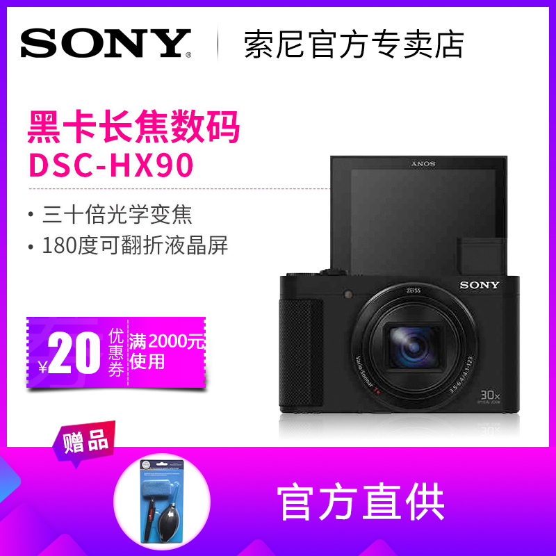 Sony/Ë÷Äá DSC-HX90 ³¤½¹¿¨Æ¬ÊýÂëÏà»ú¸ßÇå¼ÒÓÃÂÃÓÎ30±¶±ä½¹hx90