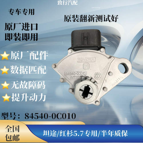 适用雷克萨斯LS470 LS430 LS460 LS570 坦途红杉5.7档位开关原厂