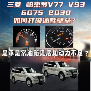 V97 V93 劲畅猎豹2030黑金刚 喷油嘴V73 三菱系列帕杰罗12孔省油版