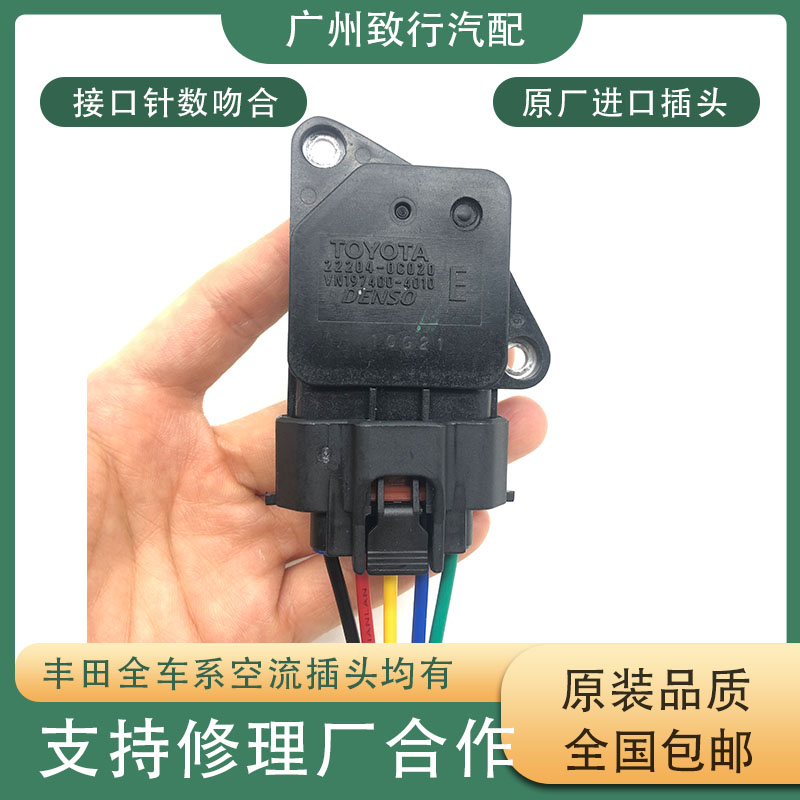 雷克萨斯空气流量计插头线束