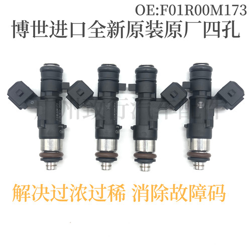 适用海马S5 1.6L原厂原装四孔喷油嘴进口全新F01R00M173