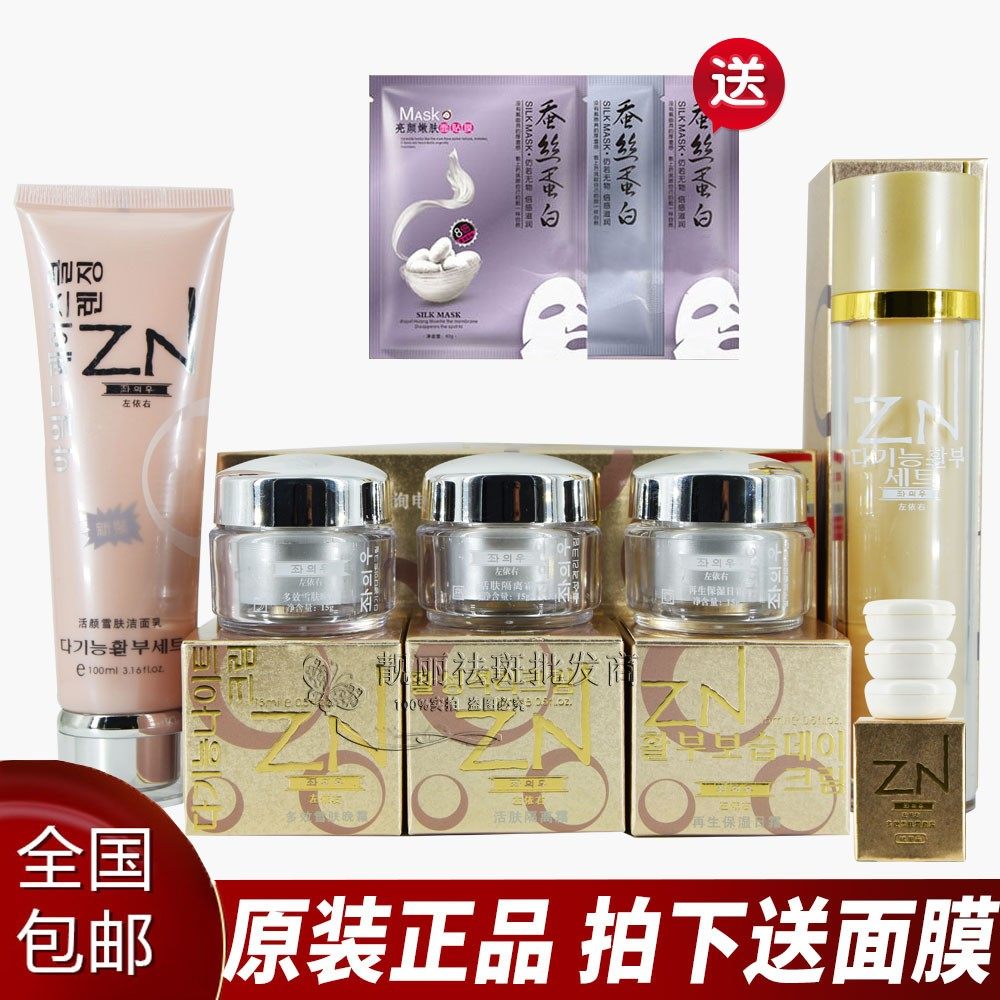 正品左依右多效雪肤霜四件套+爽肤水五合一嫩美白祛斑霜补水男女