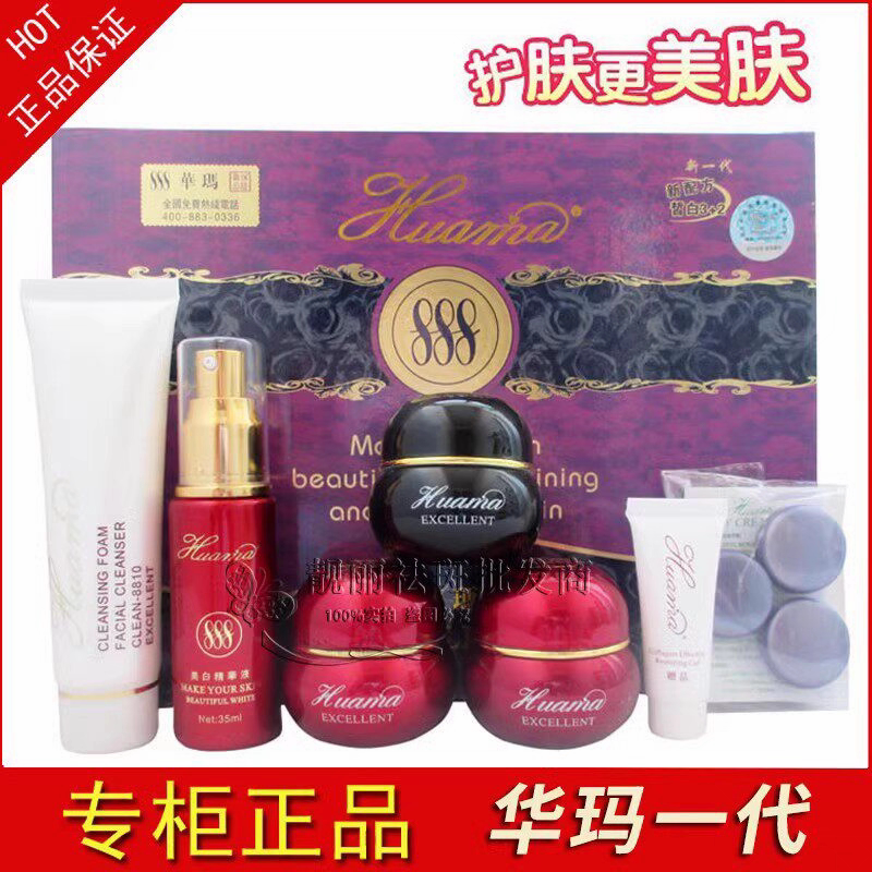 正品台湾华玛888五合一套装旗舰店日晚霜A霜B霜C霜雀斑黄褐斑色斑