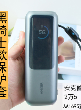 保护套专用安克能量仓165W自带线充电宝外壳A1695全包透明可爱壳