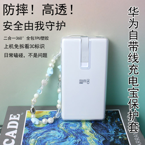适用于华为自带线充电宝保护套