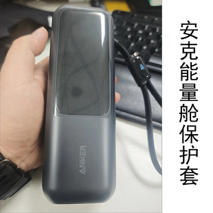 专用Anker安克2.5万165w充电宝保护套zolo能量舱A1695全包收纳壳