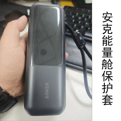 专用安克2.5万165w充电宝保护套