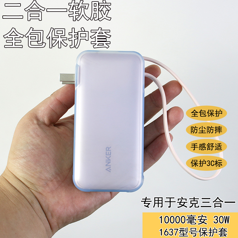 适用安克A1637充电宝保护套