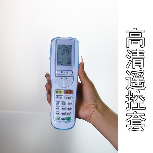 长款格力遥控器保护套防尘防摔