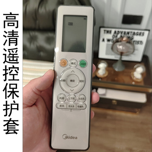 美的空调遥控器保护套华凌遥控套