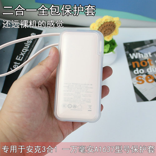 适用于安克三合一充电宝保护套