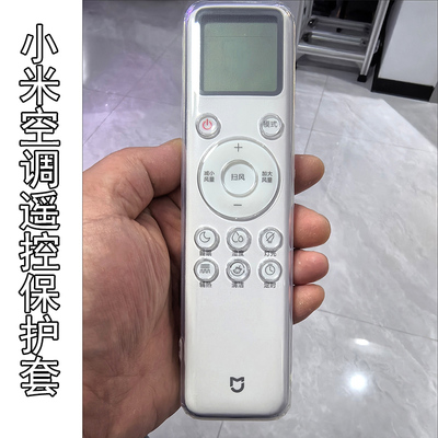 小米空调遥控器保护套