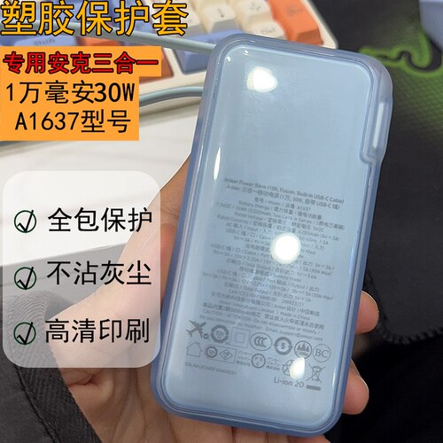 适用安克三合一30W充电宝保护套