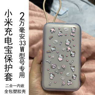 适用于小米自带线口袋版 充电宝保护套20000毫安33W创意贴饰简约壳