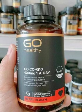 新西兰gohealthy辅酶q10