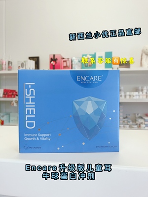 encare儿童耳牛球蛋白冲剂