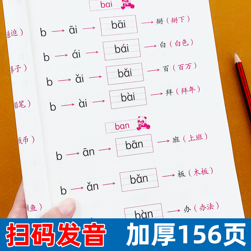 加厚156页扫码发音拼音训练神器