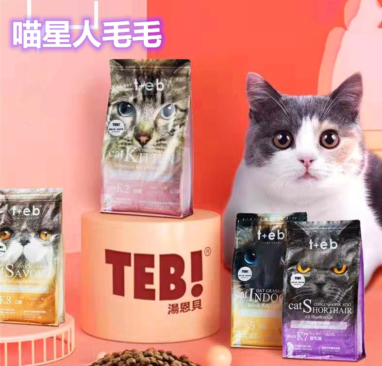 TEB汤恩贝全期短毛猫室内怀孕宠物猫咪猫粮主粮1.8KG优惠券