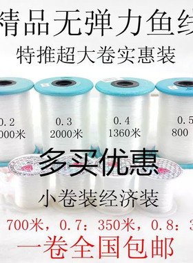 串珠透明线无弹力扯不断鱼线