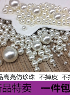 精品高亮仿珍珠散珠DIY配件假珍珠双孔圆珠子5-40mm 串珠 包邮