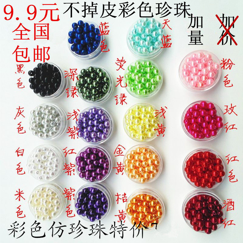 包邮彩色仿珍珠环保仿珍珠diy散珠销售饰品配件手工材料人造珍珠