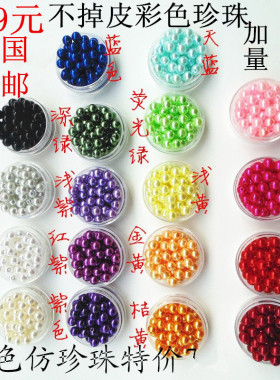 饰品配件人造珍珠手工材料