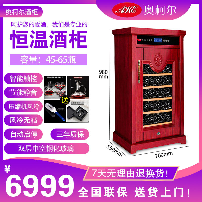 奥柯尔(Aokeer) AKE-80 专业实木恒温压缩机红酒柜 冰吧冷藏柜