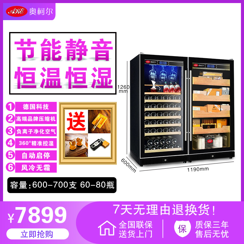 奥柯尔家用实木办公室风冷雪茄柜