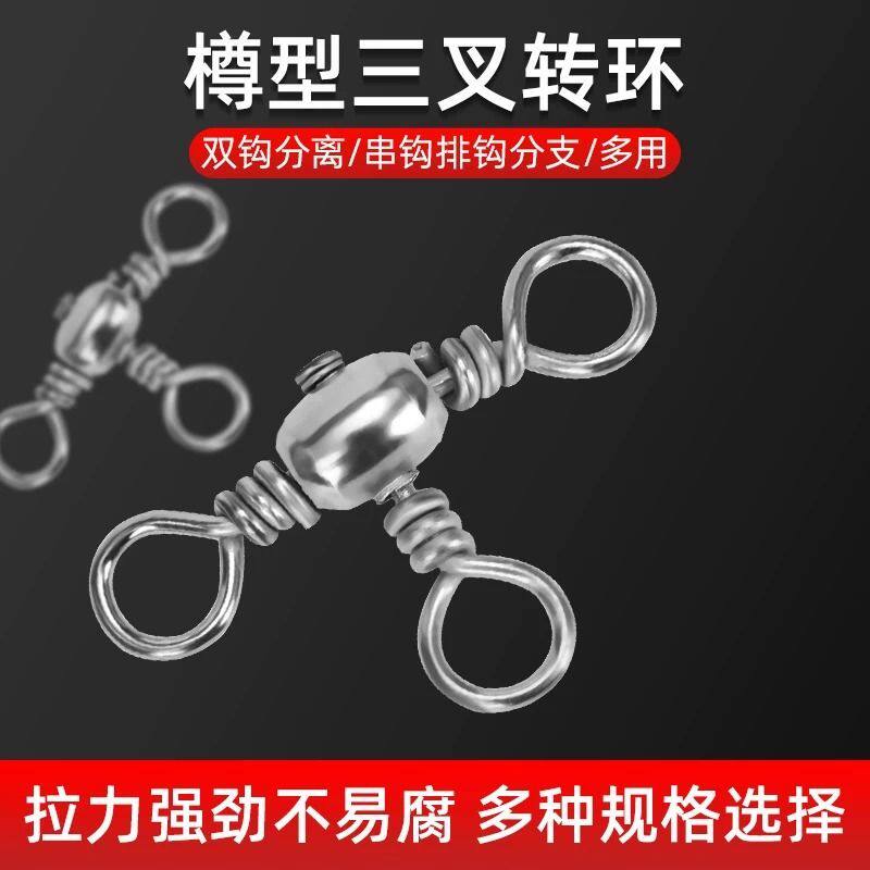 三通八字环三叉风筝钓组樽型中通配件旋转正品3叉转环连接器8字环
