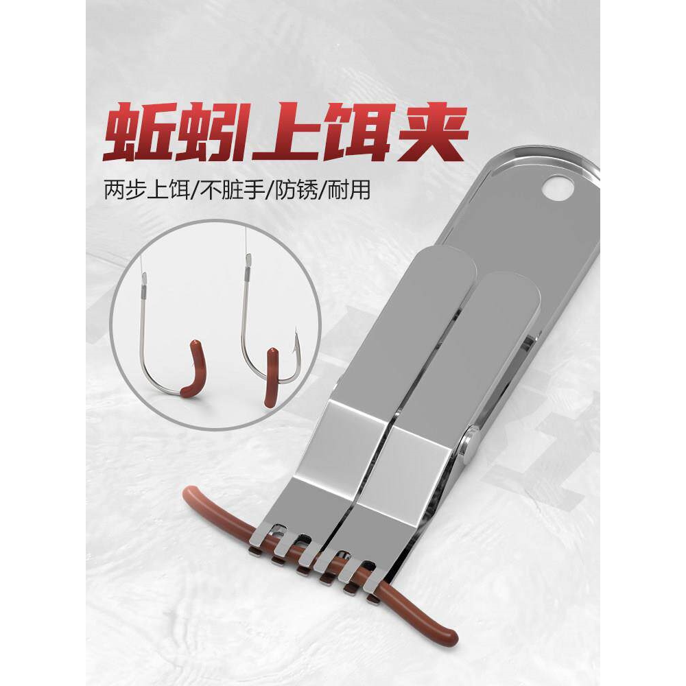 蚯蚓夹红虫夹上饵器快速穿蚯蚓活饵神器不锈钢挂钩夹新款蚯引夹子