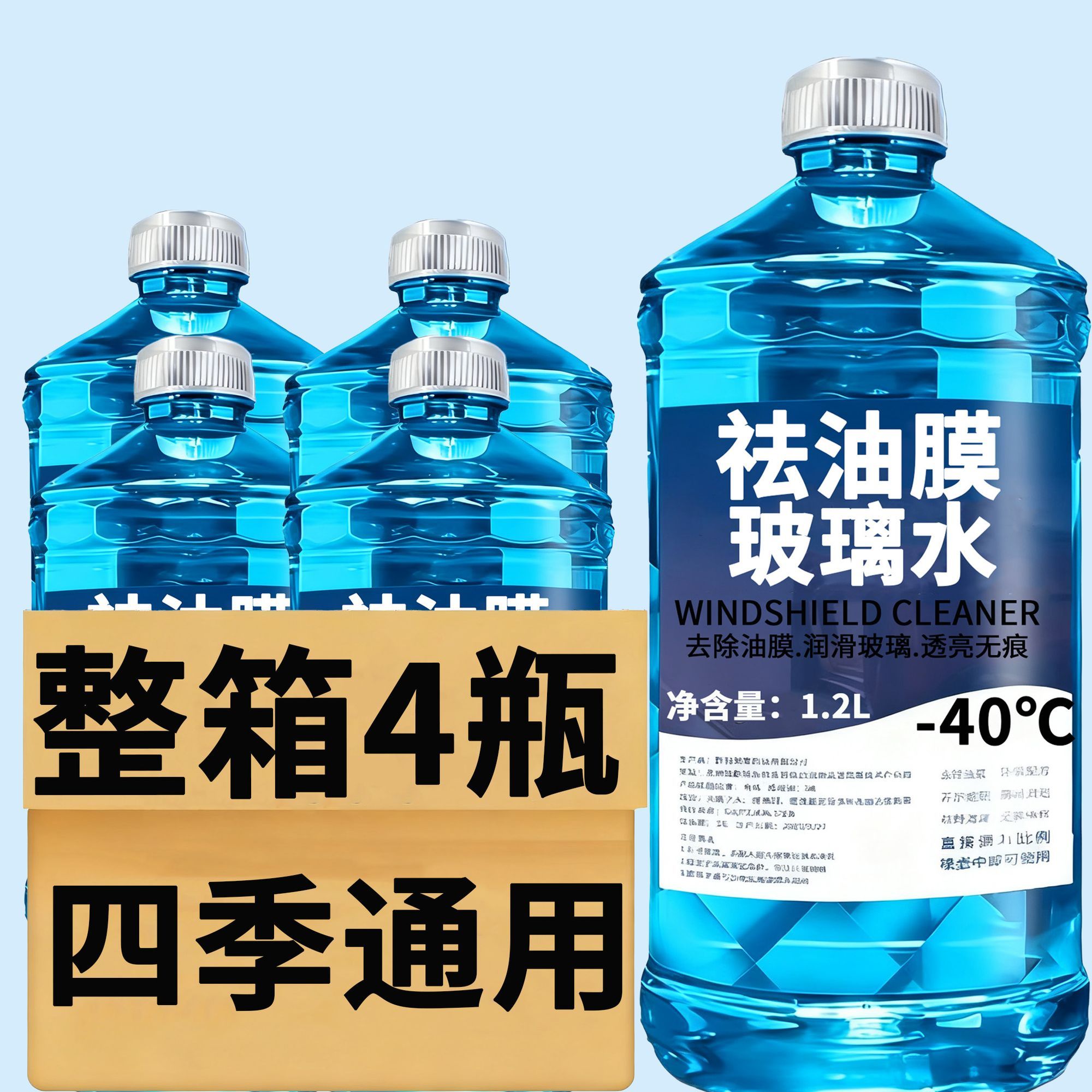 防冻玻璃水东北专用汽车去油膜强效去污零下-25 40度不结冰雨刮水