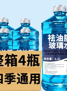 防冻玻璃水东北专用汽车去油膜强效去污零下-25 40度不结冰雨刮水