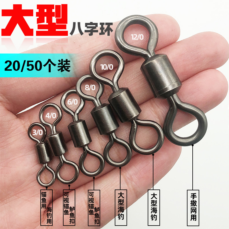 大物八字环撒网八字环转环青鱼鲟鱼转环海钓超强拉力巨物8字环