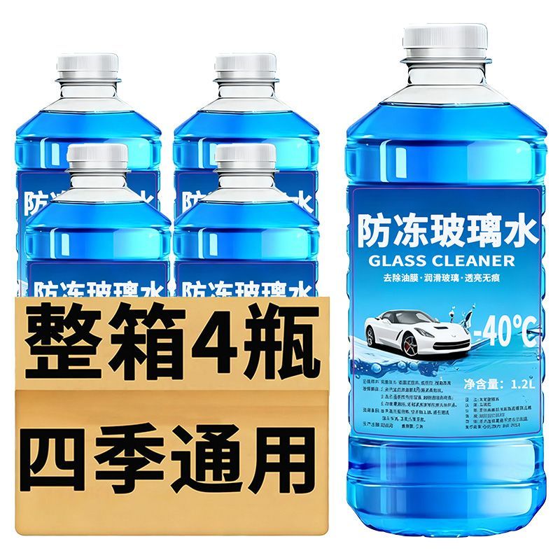玻璃水汽车防冻冬季零下-25-40四季通用车用夏季雨刮水油膜去除剂