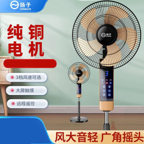 扬子电风扇落地家用节能静音省电立式大风力宿舍办公客厅摇头电扇