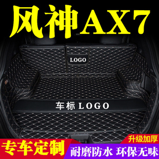 饰品改装 东风风神AX7后备箱垫全包围防护垫汽车尾箱垫车载内饰装