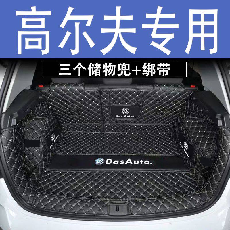 大众高尔夫6后备箱垫全包围防护垫汽车尾箱垫车载内饰装饰品改装