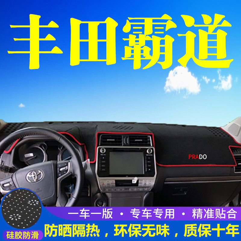 霸道仪表盘工作台避光垫中控前台