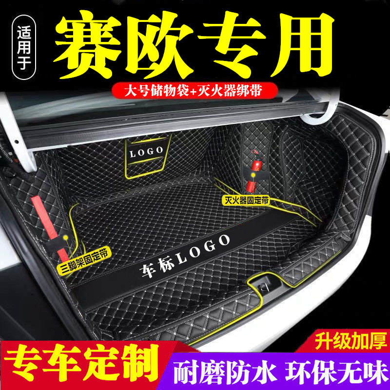 雪佛兰赛欧后备箱垫全包围防护垫汽车尾箱垫车载防水内饰装饰改装