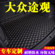 大众途观后备箱垫全包围防护垫汽车尾箱垫车载防水内饰装 饰品改装