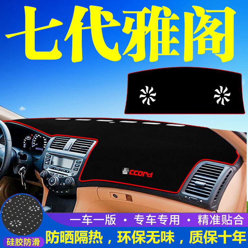 适用七代本田雅阁中控台仪表盘避