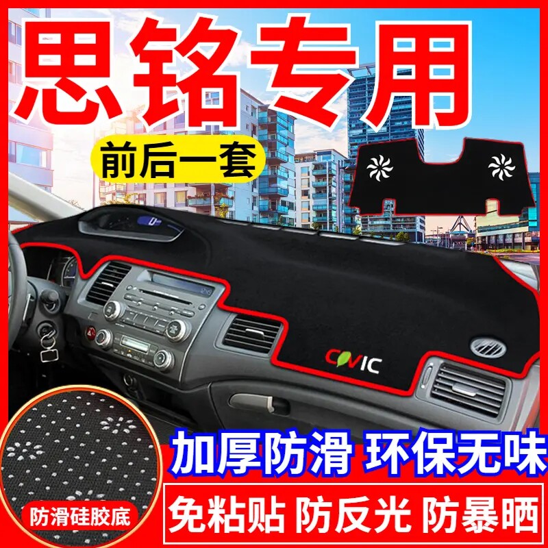 本田思铭中控仪表台避光垫内饰改装遮阳光防晒隔热垫汽车装饰用品