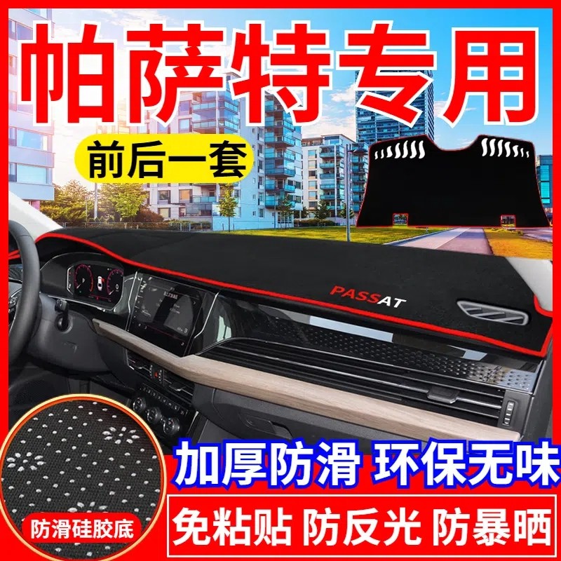大众帕萨特仪表台防晒避光垫汽车用品中控台隔热遮阳光工作台垫子