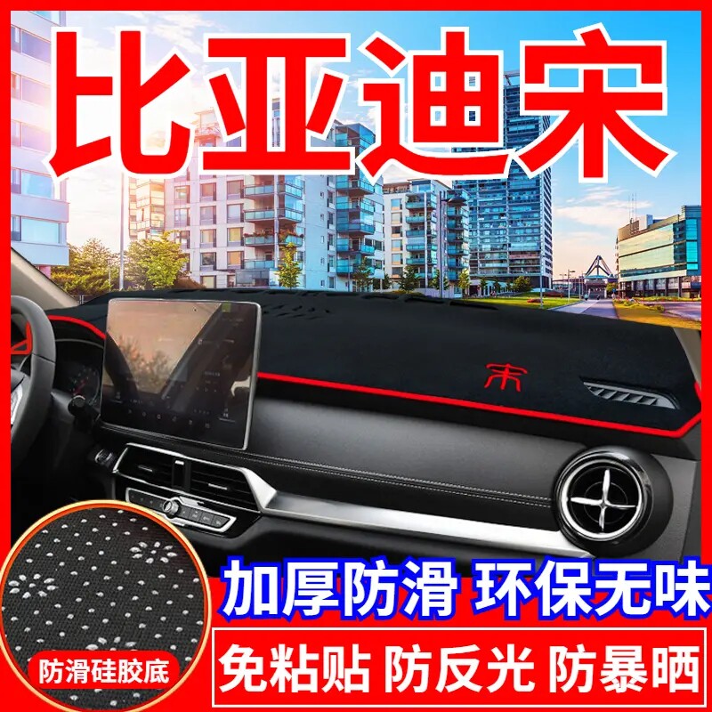 比亚迪宋仪表台防晒避光垫汽车内饰用品中控台隔热遮阳工作台垫子