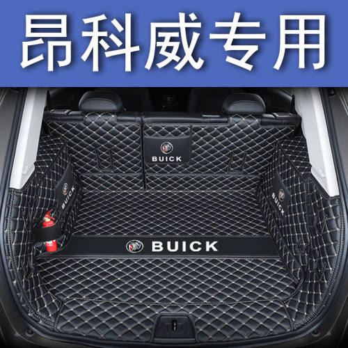 别克昂科威后备箱垫全包围防护垫汽车尾箱垫车载防水内饰装饰改装