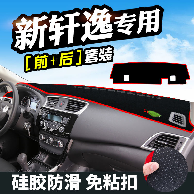 日产轩逸仪表台防晒避光垫汽车内饰用品中控台隔热遮阳光工作台垫