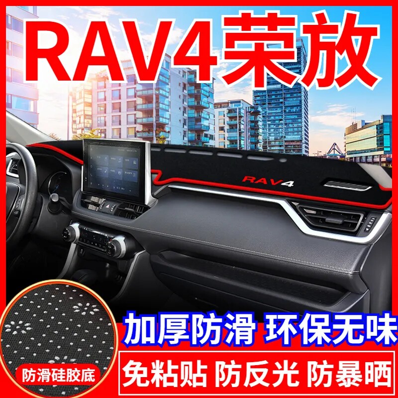 适用于丰田荣放仪表台防晒避光垫汽车内饰品改装中控台隔热遮阳垫
